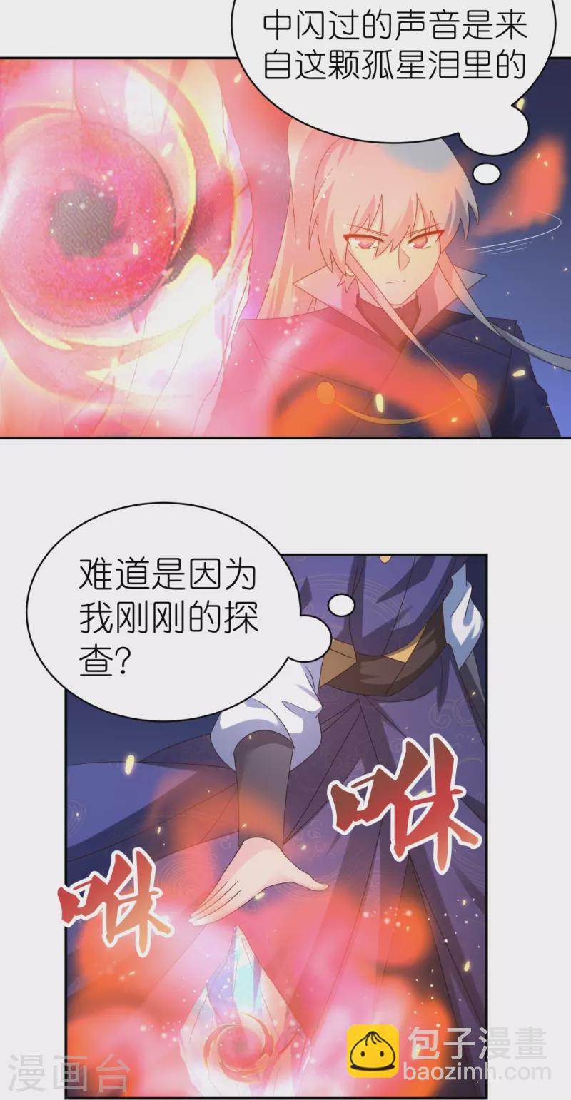 🍲尊上 第349话 因果黑洞 第4页