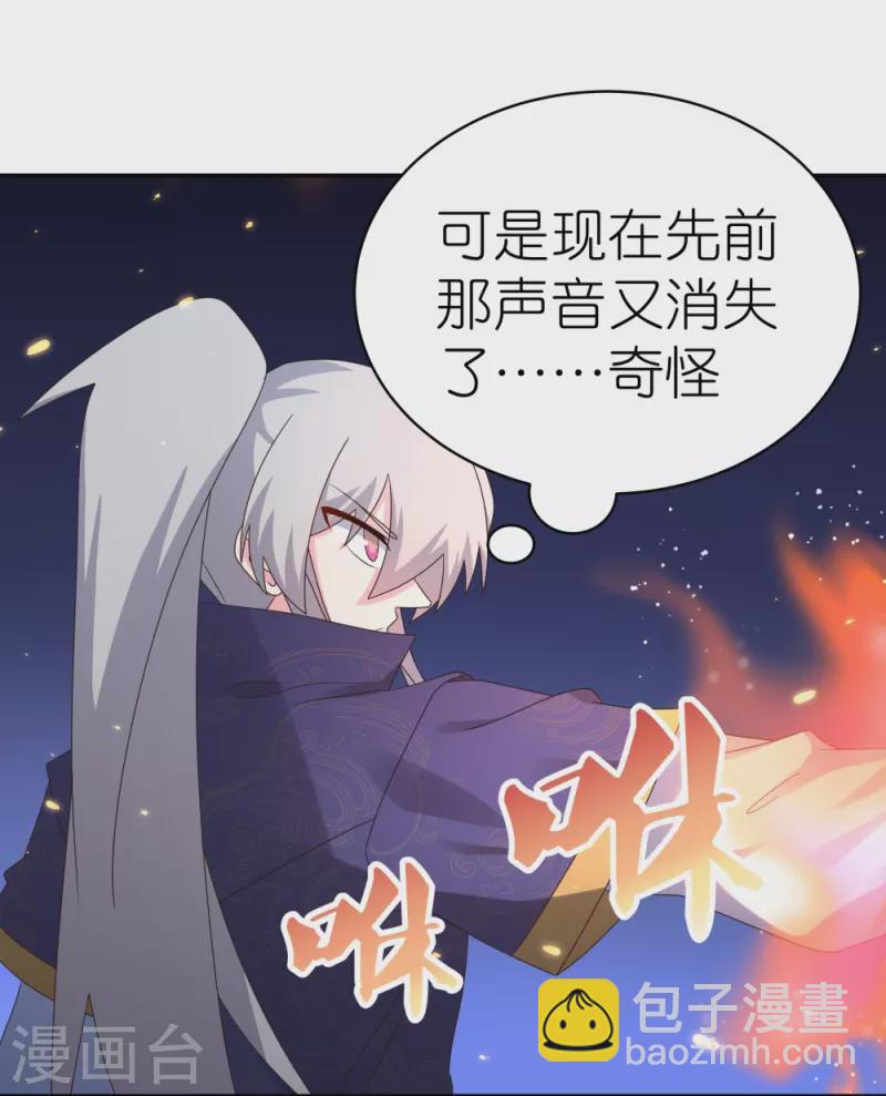 🍲尊上 第349话 因果黑洞 第5页