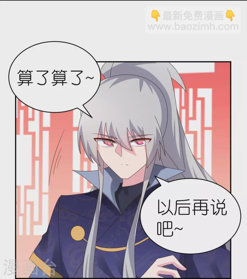 🍲尊上 第349话 因果黑洞 第6页