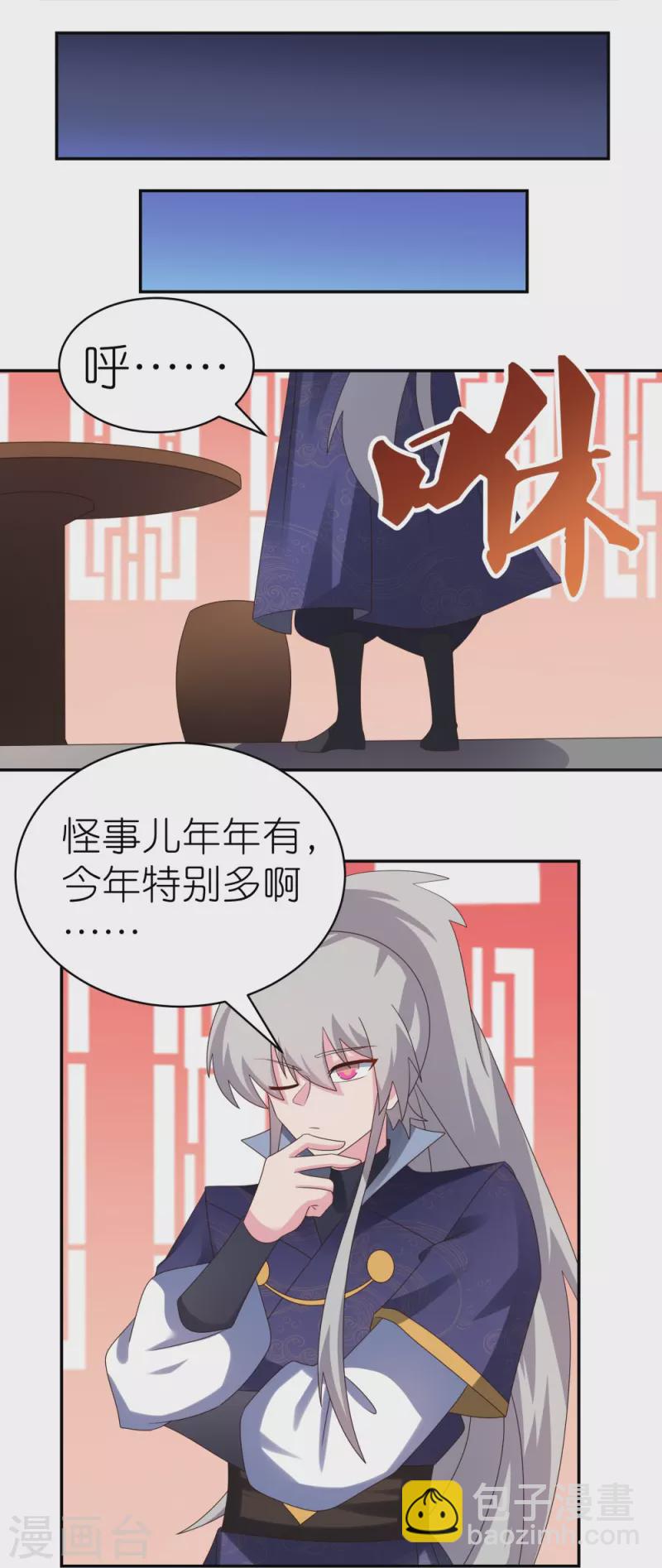 🍲尊上 第349话 因果黑洞 第7页