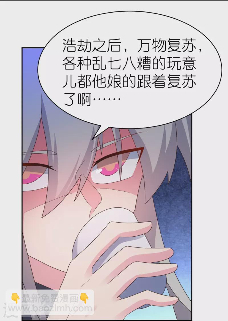 🍲尊上 第349话 因果黑洞 第9页