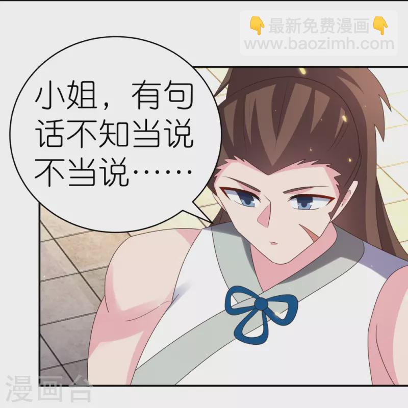 🍲尊上 第351话 飞蛾扑火 第11页