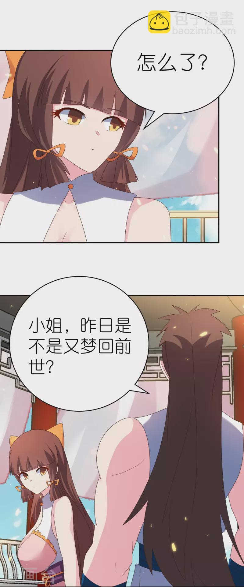 🍲尊上 第351话 飞蛾扑火 第12页