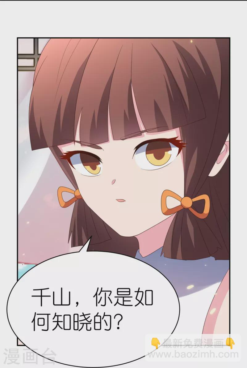 🍲尊上 第351话 飞蛾扑火 第13页