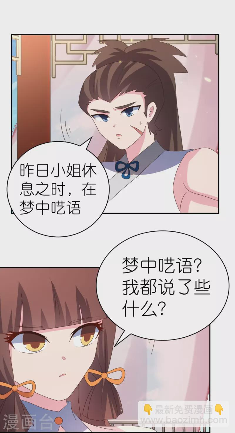 🍲尊上 第351话 飞蛾扑火 第14页
