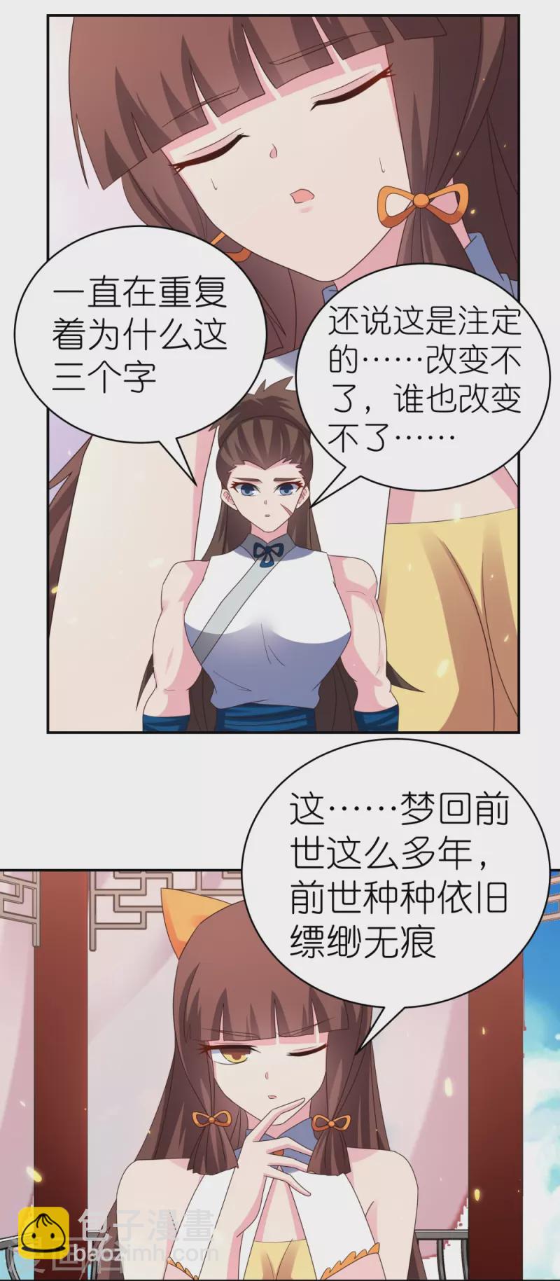 🍲尊上 第351话 飞蛾扑火 第16页