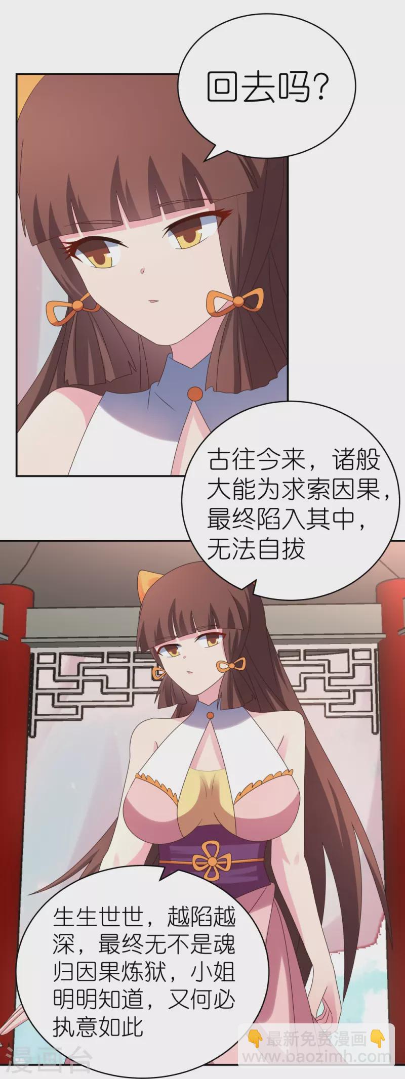 🍲尊上 第351话 飞蛾扑火 第19页