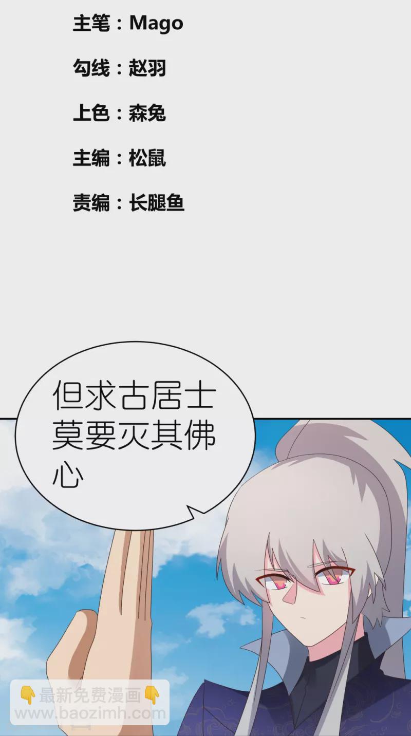 🍲尊上 第351话 飞蛾扑火 第2页