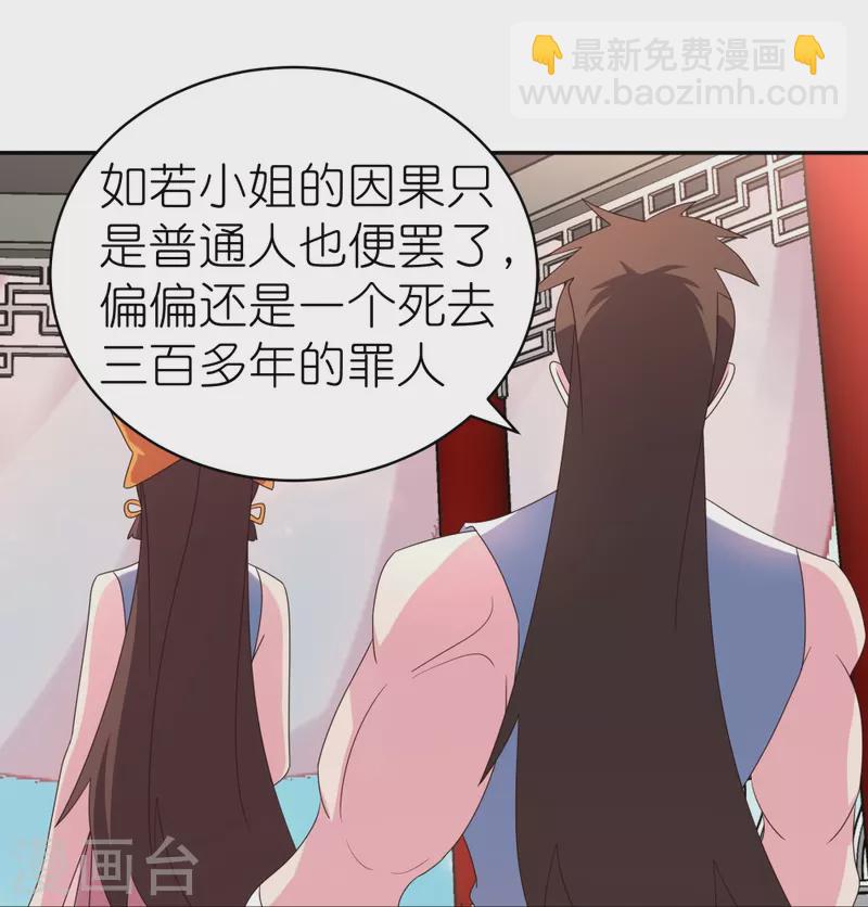 🍲尊上 第351话 飞蛾扑火 第21页