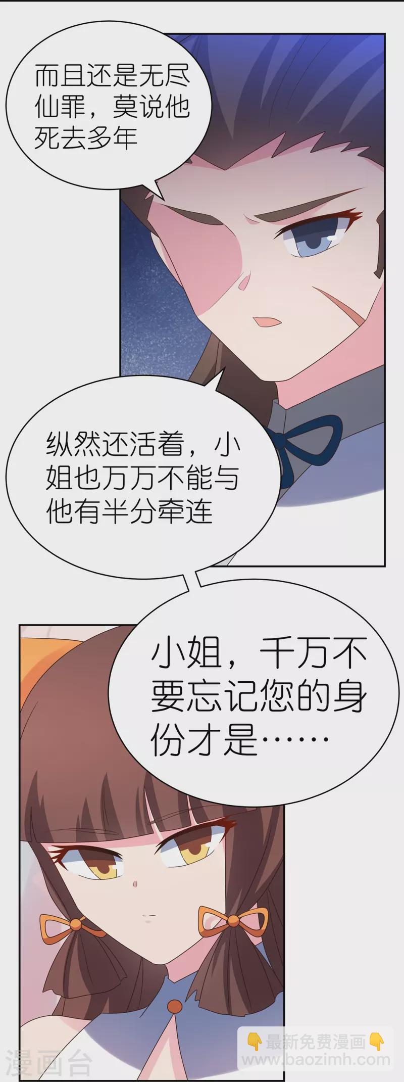 🍲尊上 第351话 飞蛾扑火 第22页