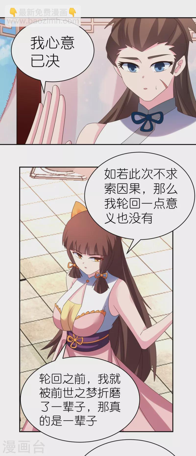 🍲尊上 第351话 飞蛾扑火 第23页