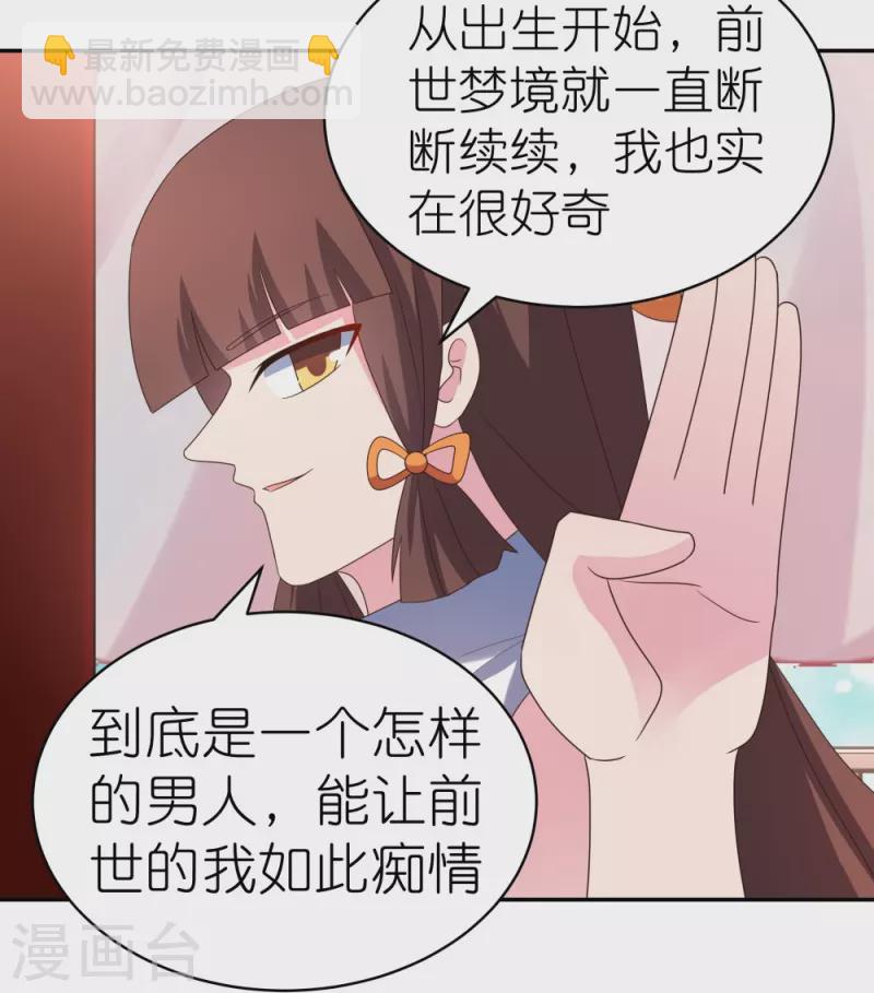 🍲尊上 第351话 飞蛾扑火 第24页