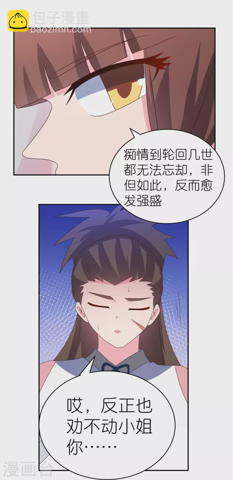 🍲尊上 第351话 飞蛾扑火 第25页