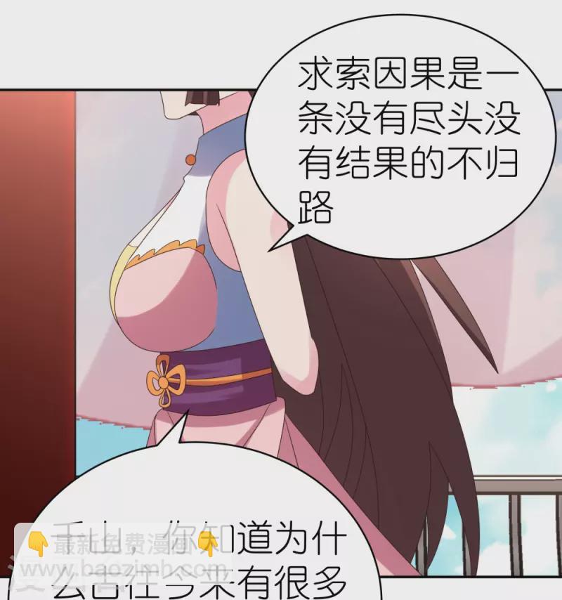 🍲尊上 第351话 飞蛾扑火 第26页