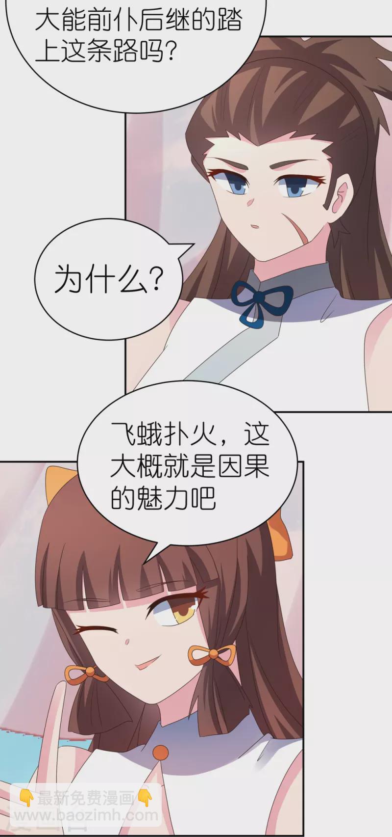 🍲尊上 第351话 飞蛾扑火 第27页