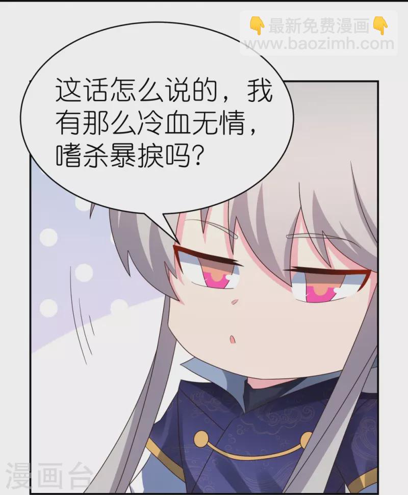 🍲尊上 第351话 飞蛾扑火 第3页