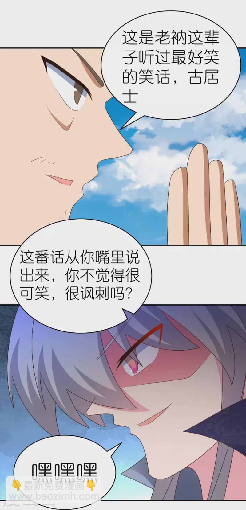 🍲尊上 第351话 飞蛾扑火 第4页