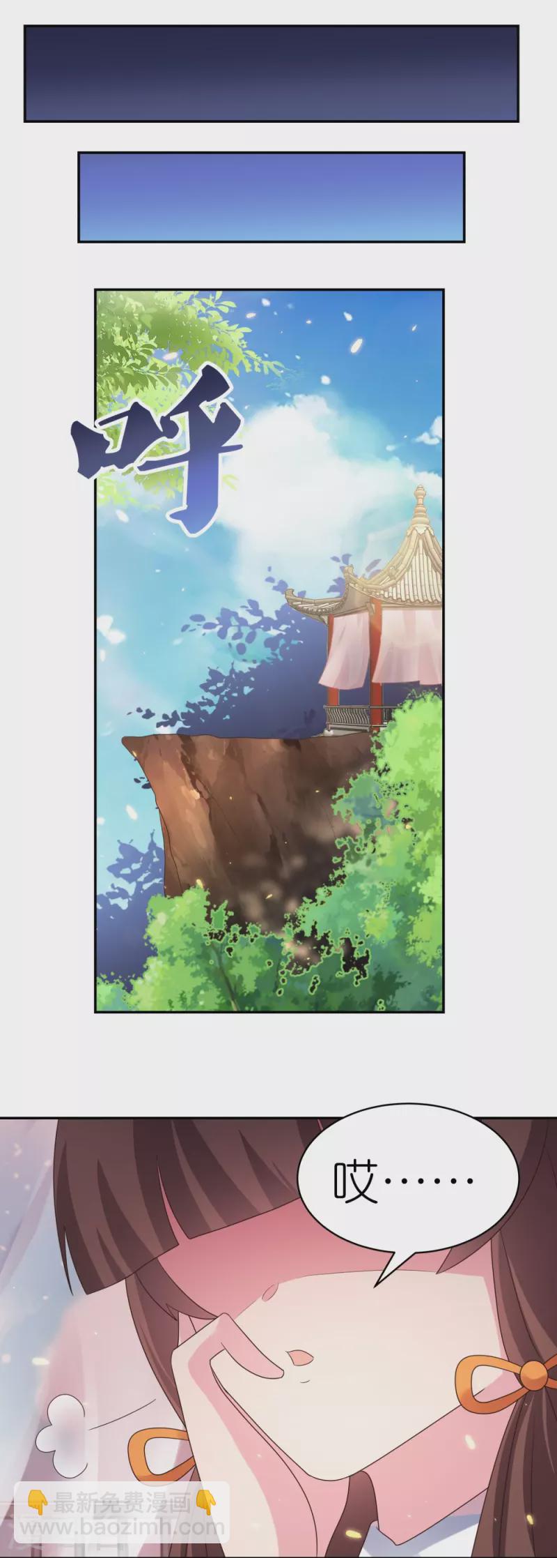 🍲尊上 第351话 飞蛾扑火 第5页