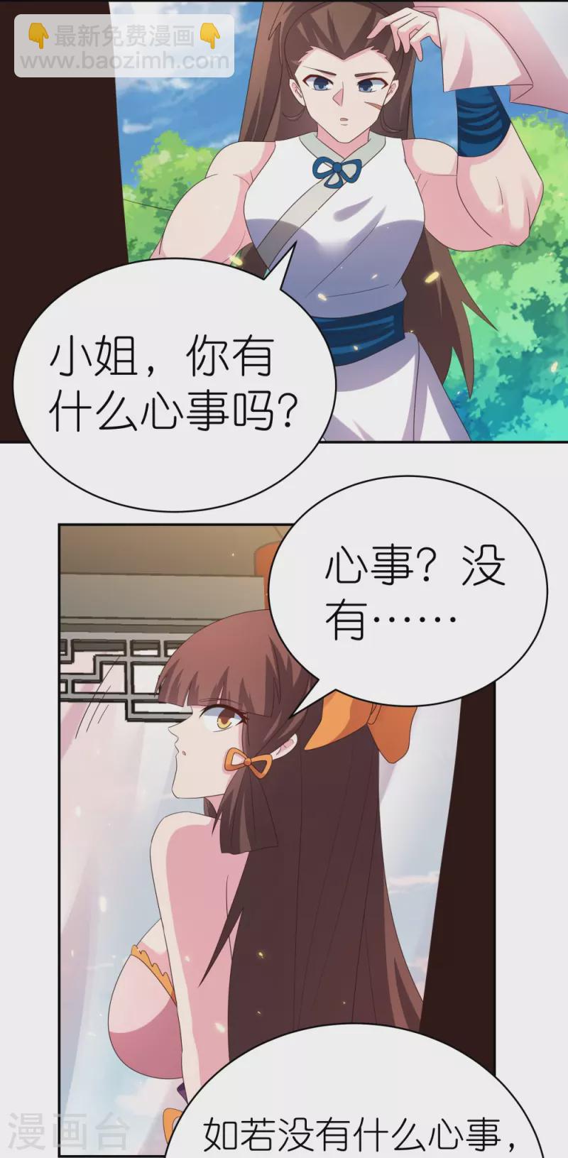 🍲尊上 第351话 飞蛾扑火 第7页