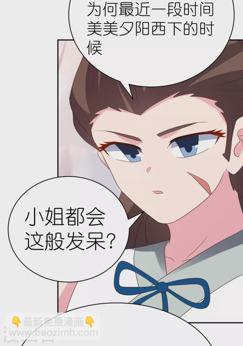 🍲尊上 第351话 飞蛾扑火 第8页