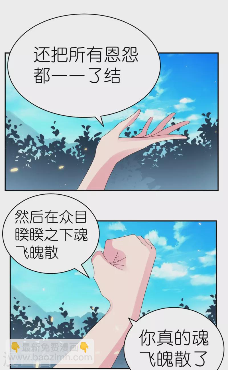 🍲尊上 第353话 苏婳讲道 第10页