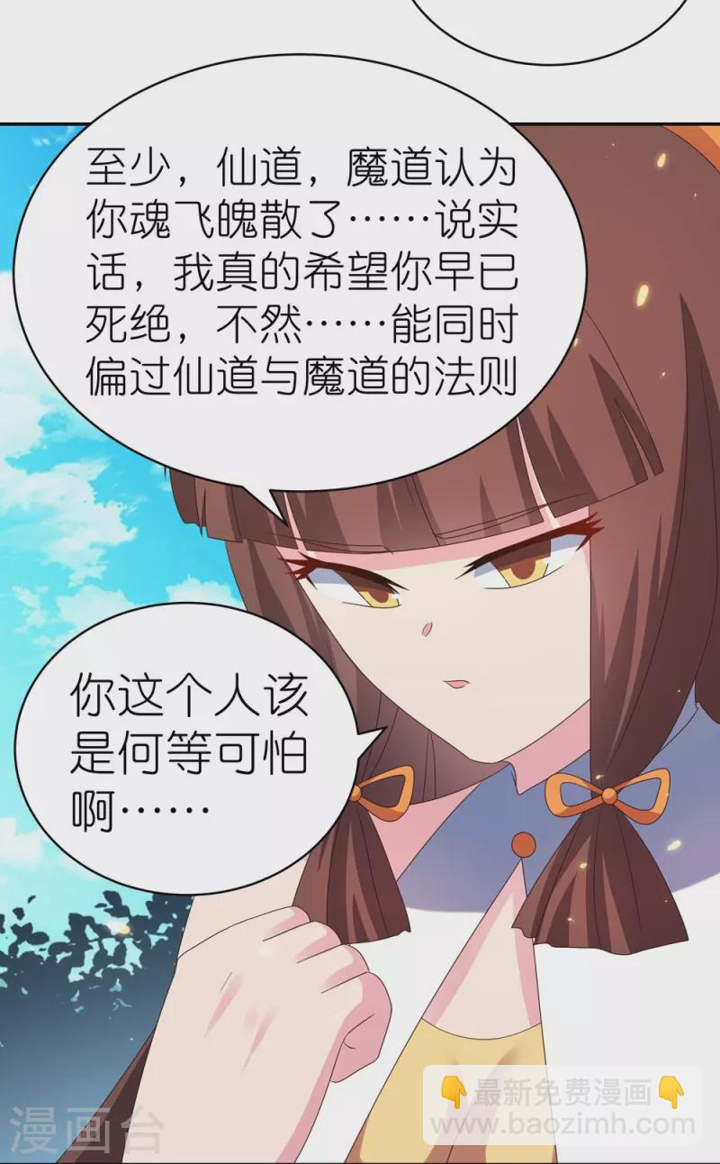 🍲尊上 第353话 苏婳讲道 第11页