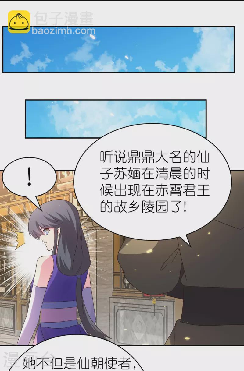 🍲尊上 第353话 苏婳讲道 第12页
