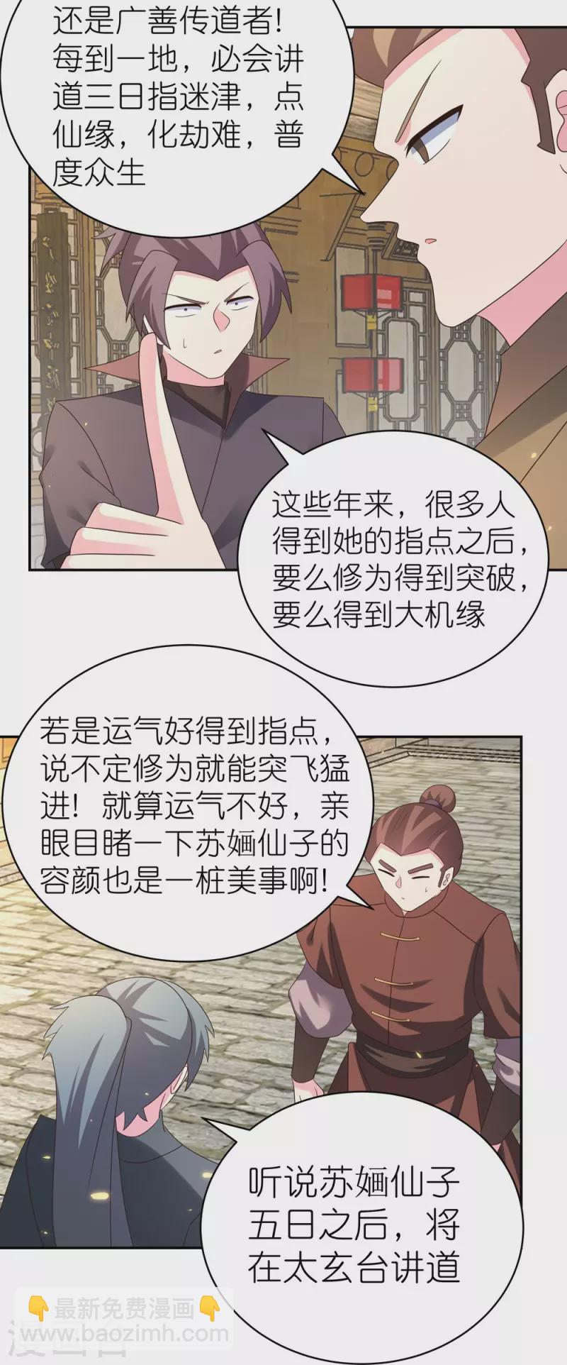 🍲尊上 第353话 苏婳讲道 第13页