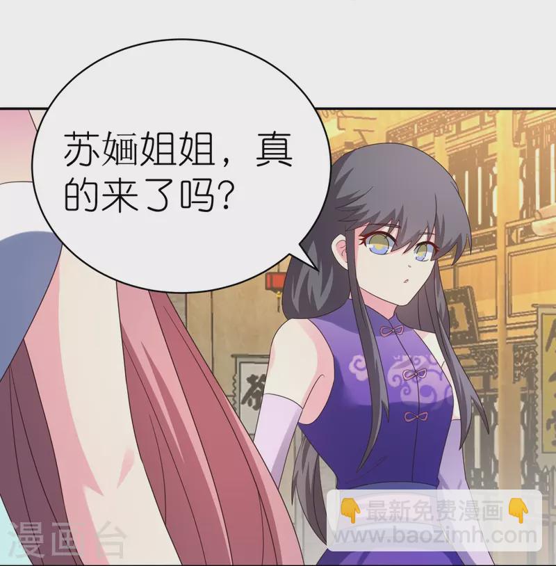 🍲尊上 第353话 苏婳讲道 第14页