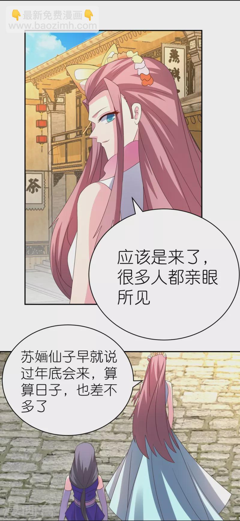 🍲尊上 第353话 苏婳讲道 第15页