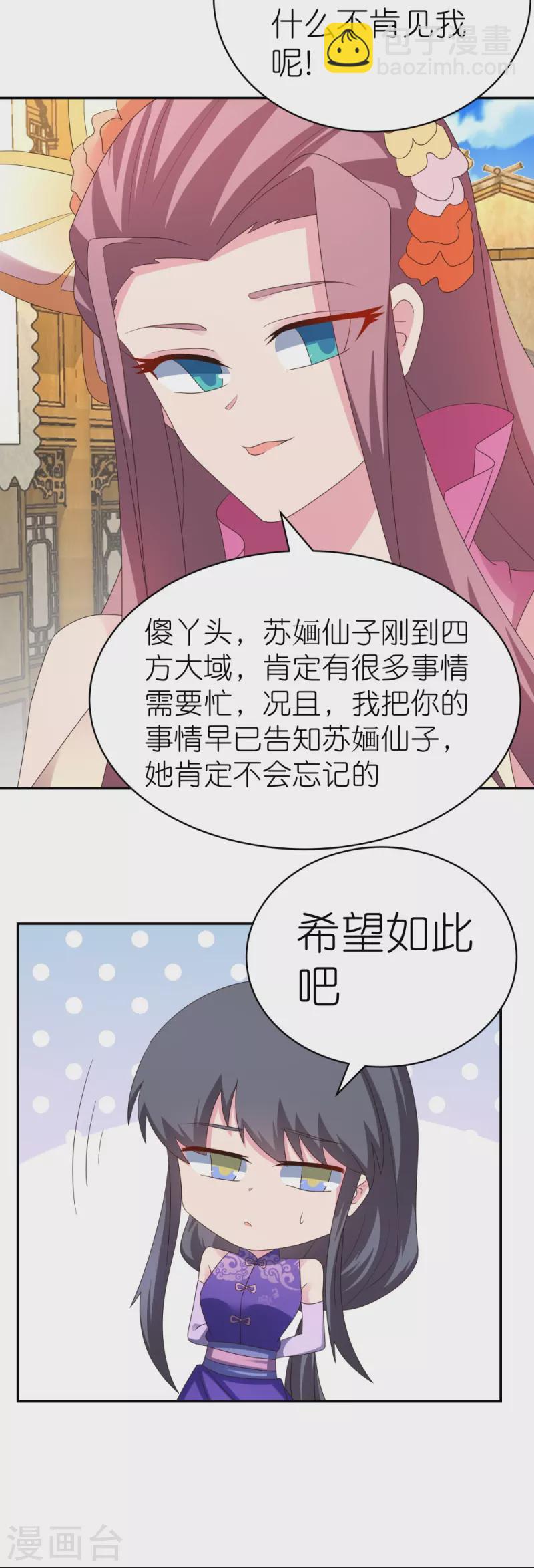 🍲尊上 第353话 苏婳讲道 第17页
