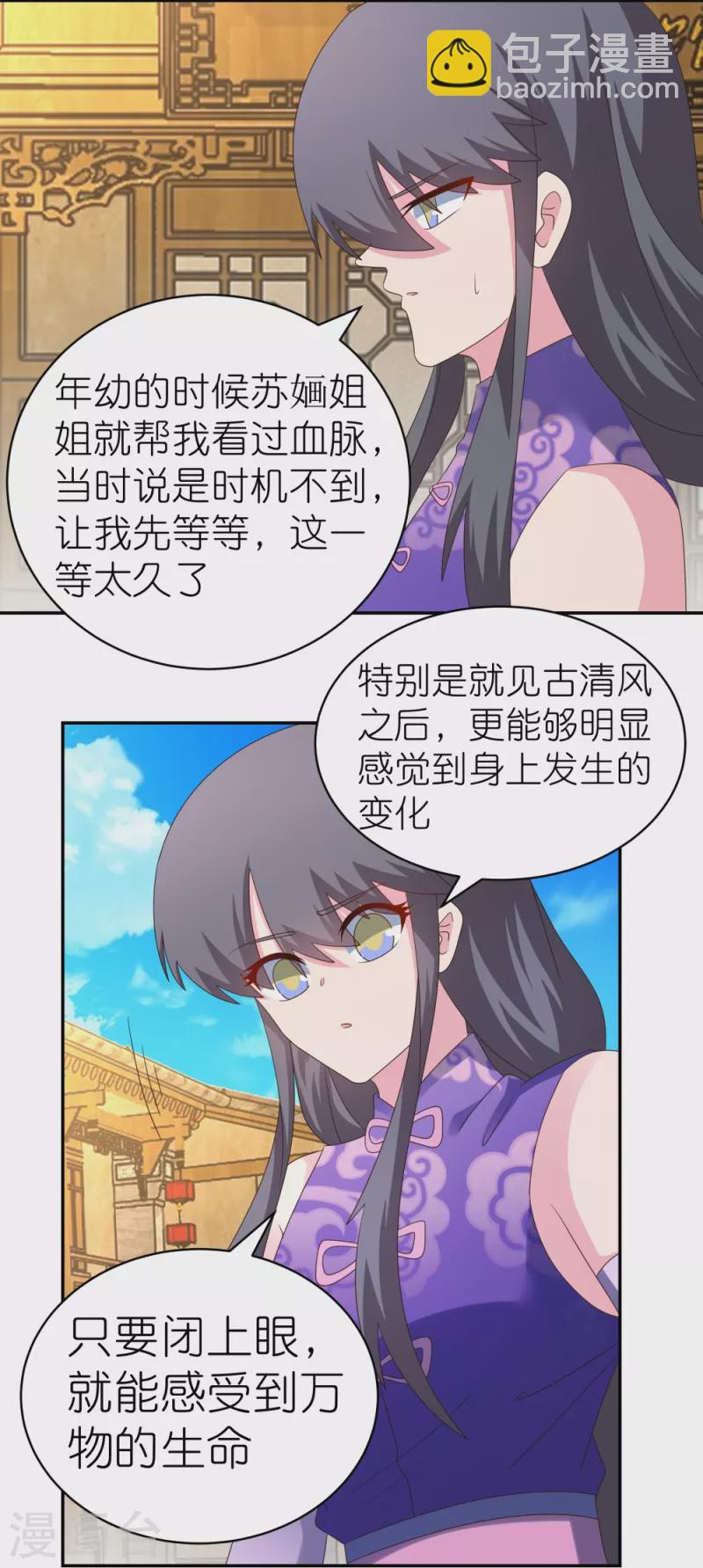 🍲尊上 第353话 苏婳讲道 第18页