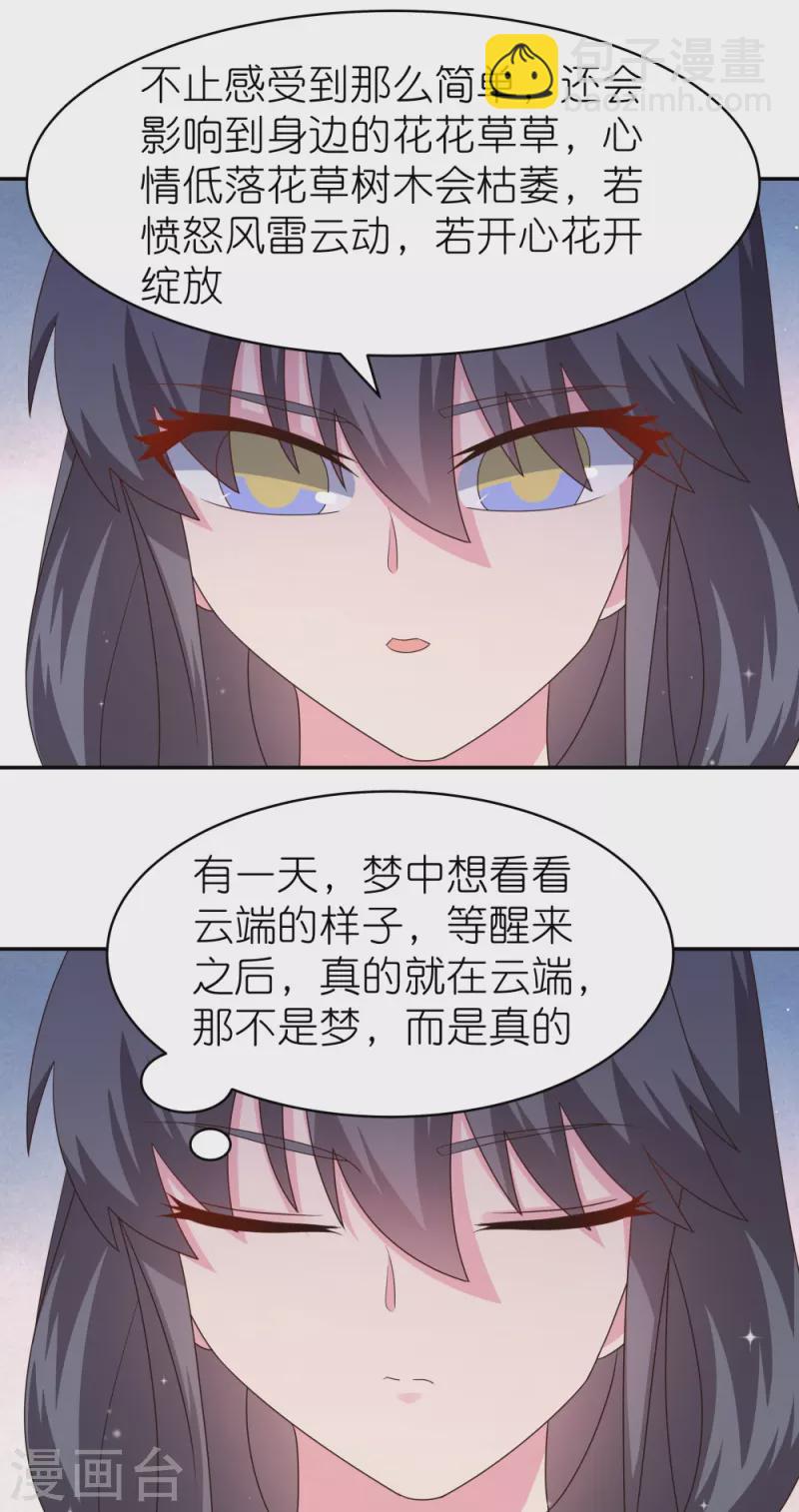 🍲尊上 第353话 苏婳讲道 第19页