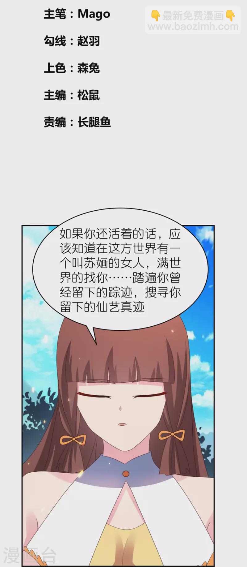 🍲尊上 第353话 苏婳讲道 第2页