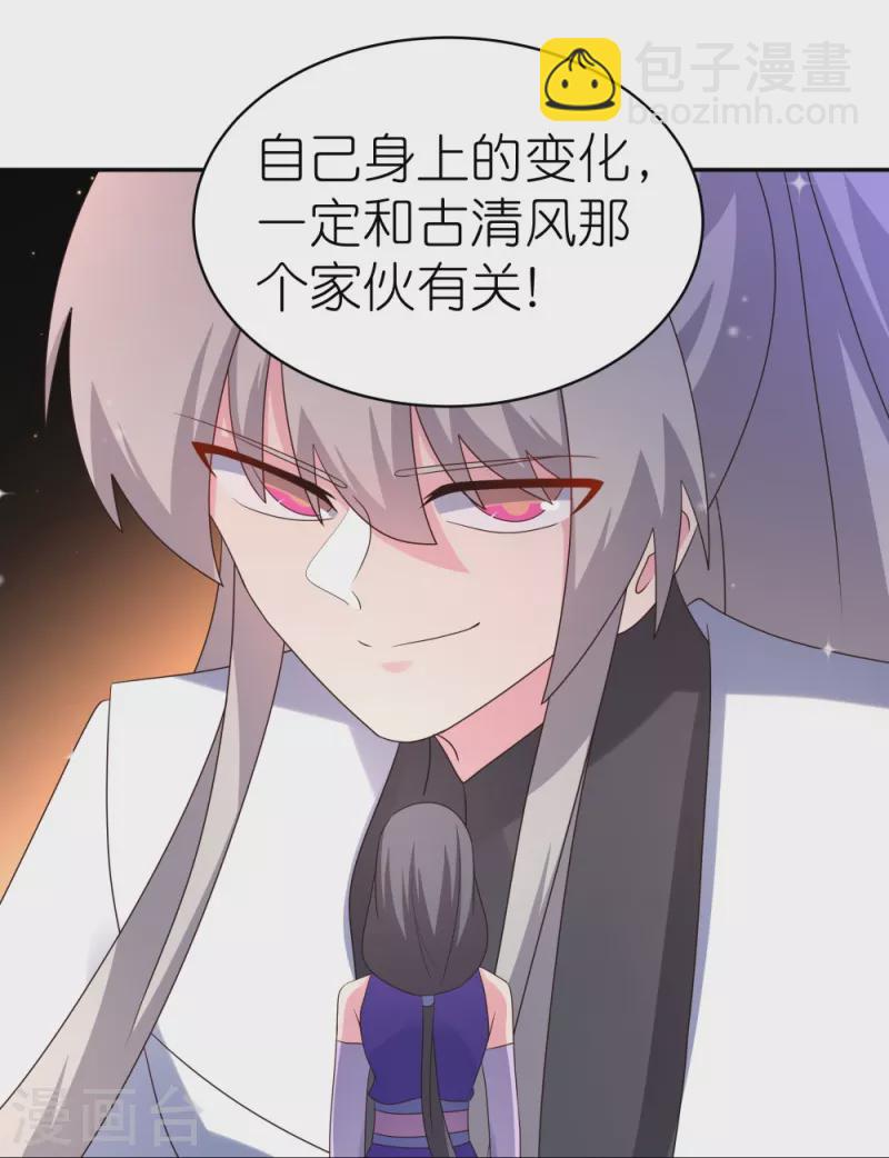 🍲尊上 第353话 苏婳讲道 第21页