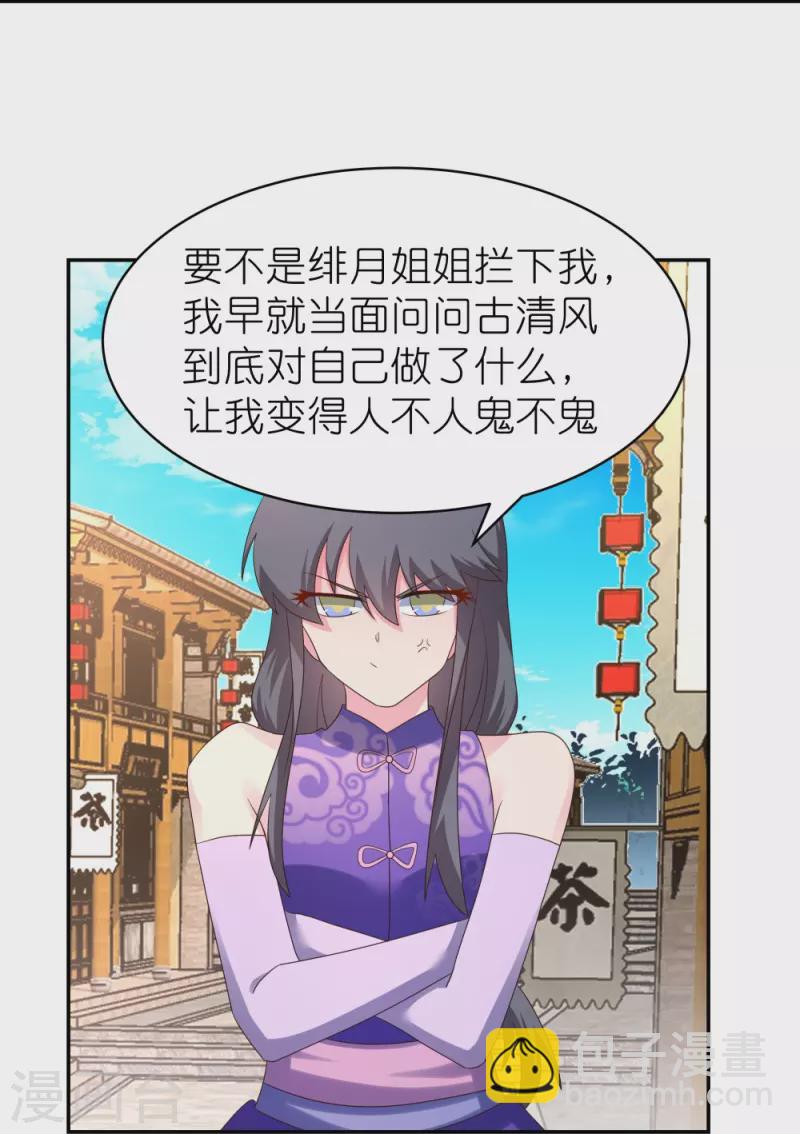 🍲尊上 第353话 苏婳讲道 第22页