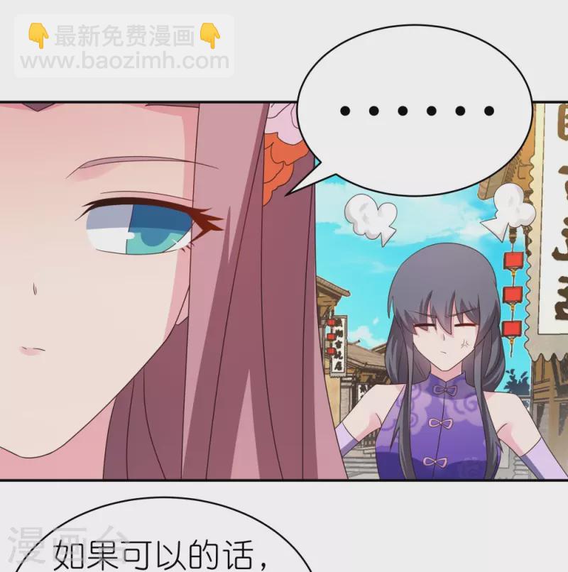🍲尊上 第353话 苏婳讲道 第23页