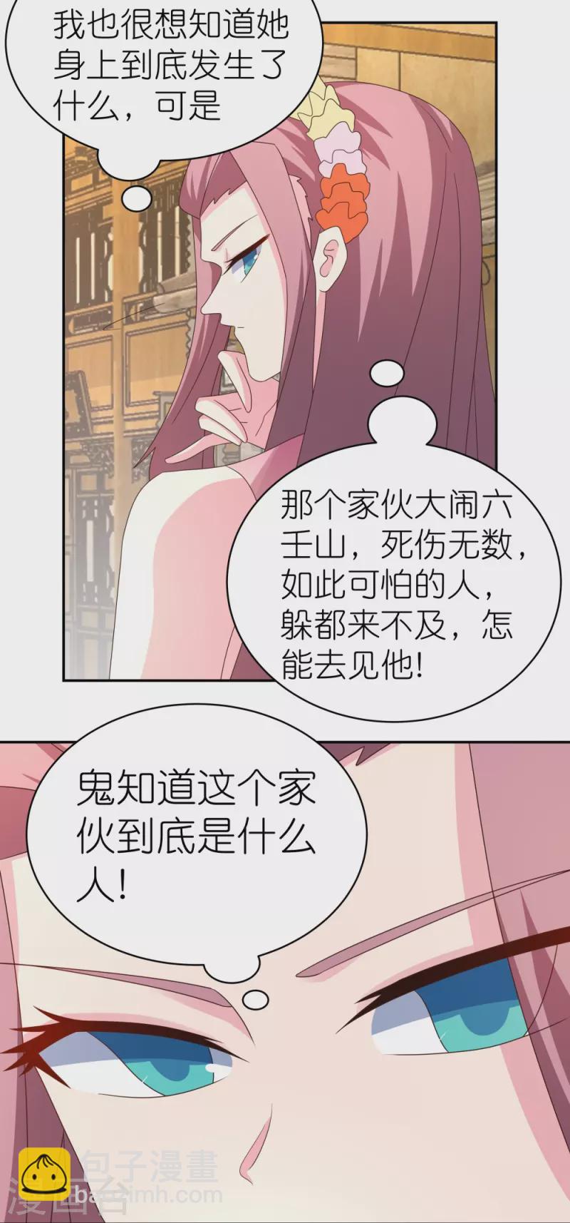 🍲尊上 第353话 苏婳讲道 第24页