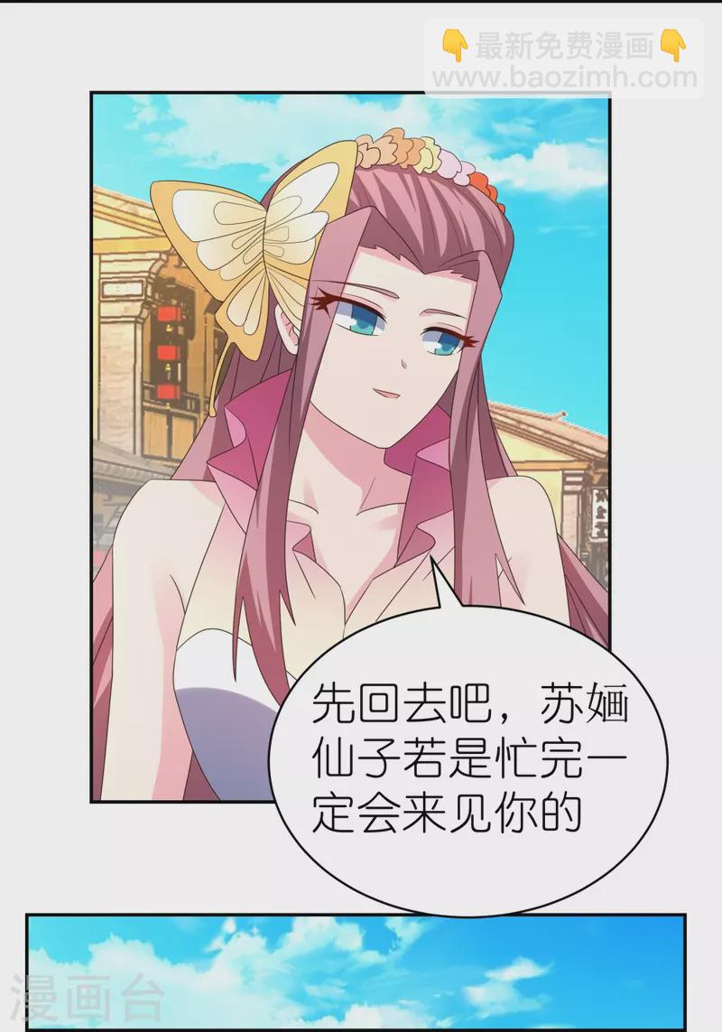 🍲尊上 第353话 苏婳讲道 第25页
