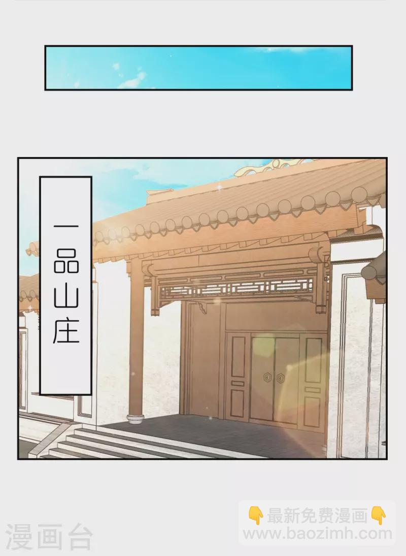 🍲尊上 第353话 苏婳讲道 第26页