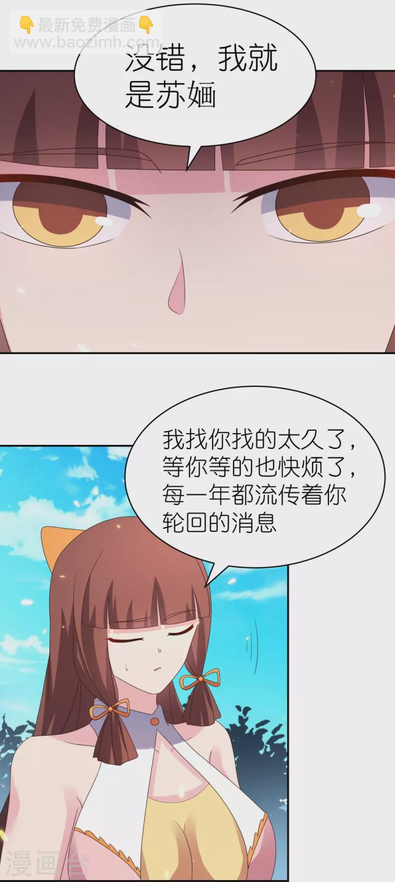 🍲尊上 第353话 苏婳讲道 第3页