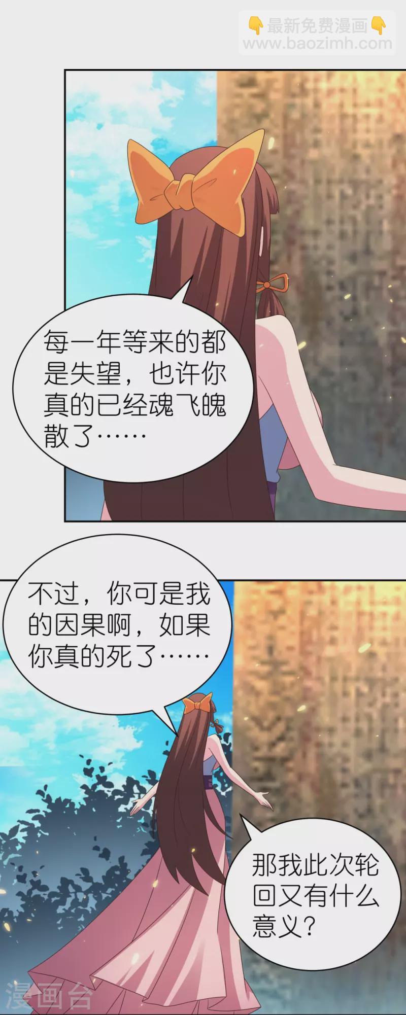 🍲尊上 第353话 苏婳讲道 第4页