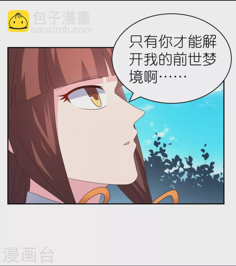 🍲尊上 第353话 苏婳讲道 第5页