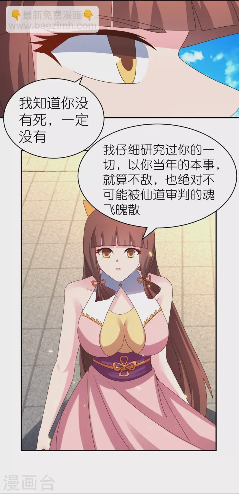 🍲尊上 第353话 苏婳讲道 第6页