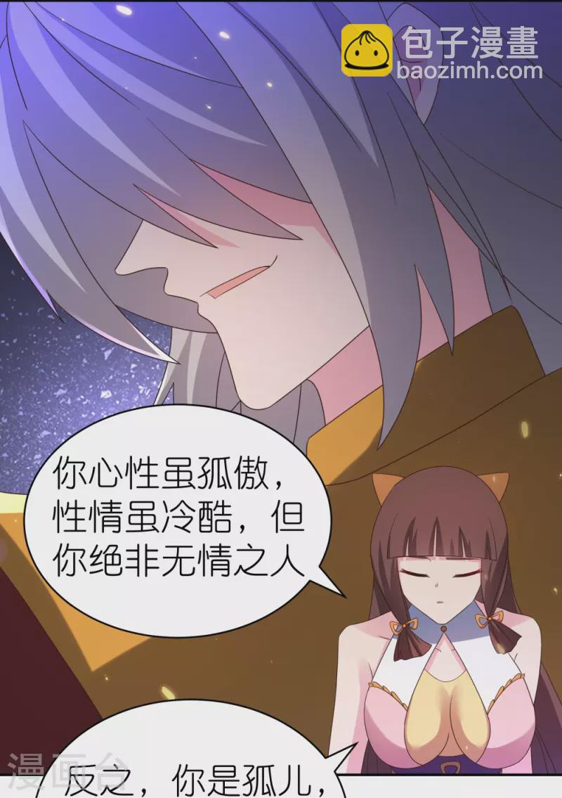 🍲尊上 第353话 苏婳讲道 第7页