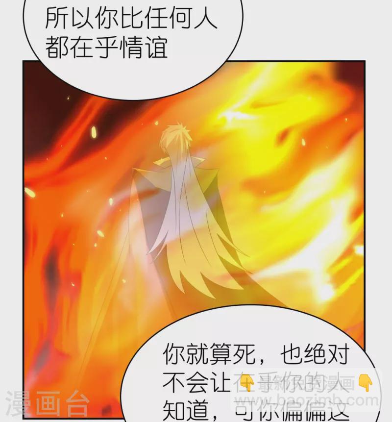 🍲尊上 第353话 苏婳讲道 第8页