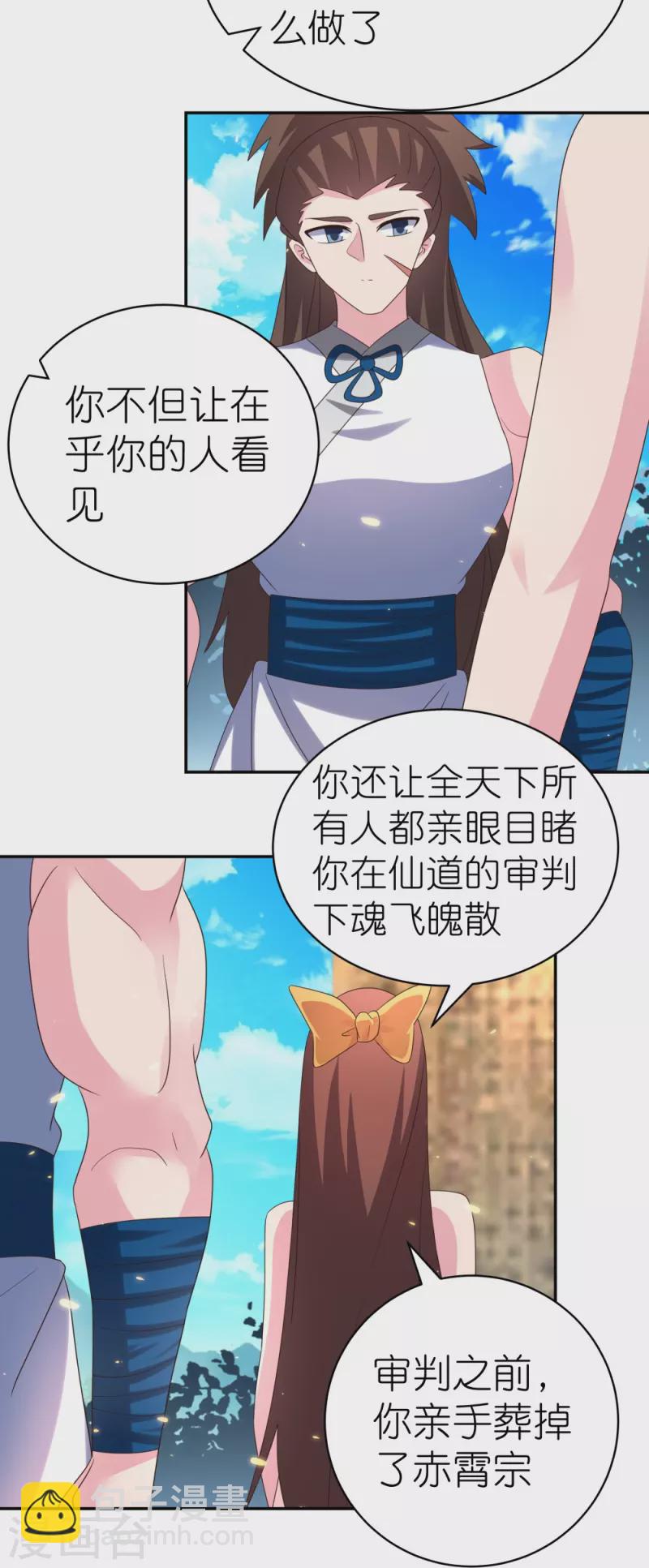 🍲尊上 第353话 苏婳讲道 第9页