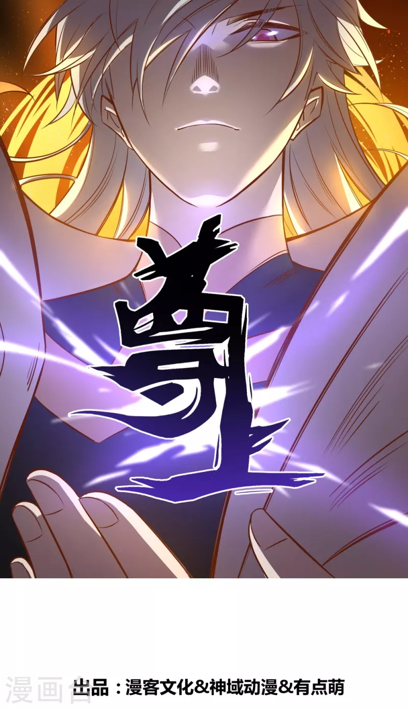 🍲尊上 第355话 大逆乾坤血脉 第1页