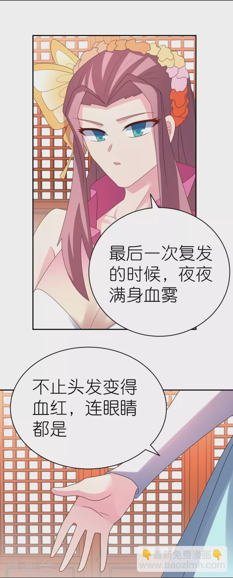 🍲尊上 第355话 大逆乾坤血脉 第11页