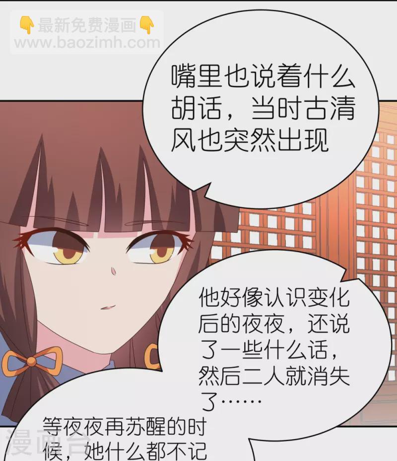 🍲尊上 第355话 大逆乾坤血脉 第12页